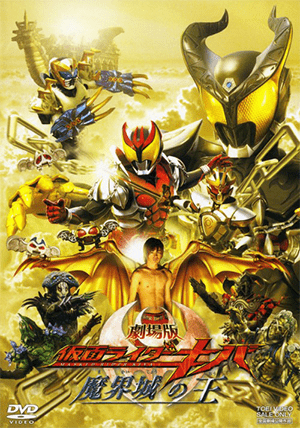 Kamen Rider Kiva: King of the Castle in the Demon World