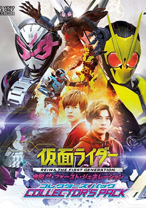 Kamen Rider Reiwa the First Generation