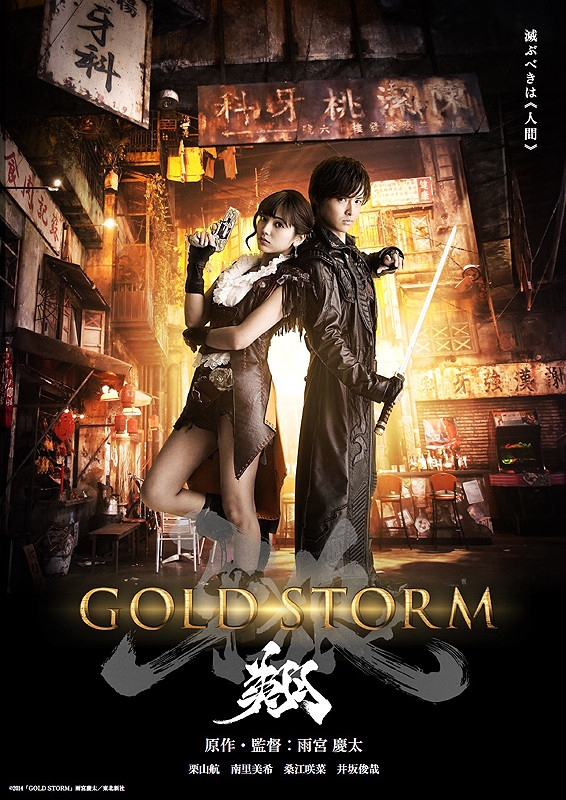 GARO: Gold Storm Flight - The Movie