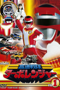 Kousoku Sentai Turboranger - Chiến đội cao tốc Turboranger