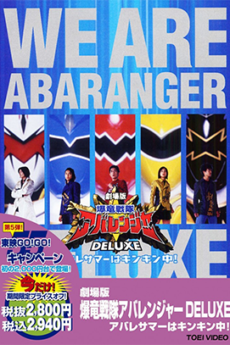 The Movie - Bakuryuu Sentai Abaranger DELUXE Abare Summer is Freezing Cold Thumb