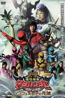 Mahou Sentai Magiranger The Movie Pengantin di Infershia