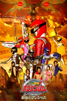 Gougou Sentai Boukenger The Movie: Báu Vật Tối Thượng