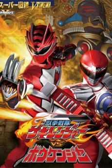 The Movie Jyuken Sentai Gekiranger vs Boukenger 2