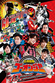 Engine Sentai Go-Onger 10 Years Grand Prix