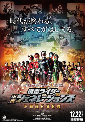 Kamen Rider Heisei Generations FOREVER Thumbnail