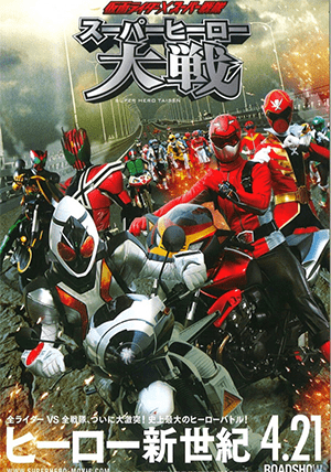 Kamen Rider × Super Sentai- Super Hero Taisen
