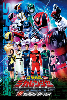 Tokusou Sentai Dekaranger -10 YEARS AFTER