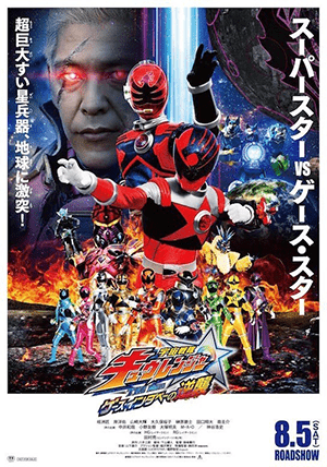 Uchu Sentai Kyuranger The Movie: The Geth Indaver’s Counterattack Thumbnail