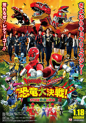 Zyuden Sentai Kyoryuger vs. Go-Busters: Dinosaur Great Battle! Farewell, Eternal Friends Thumbnail