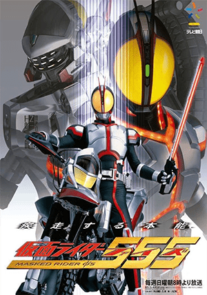 Kamen Rider 555 (Faiz) Thumbnail