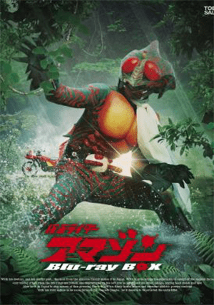 Kamen Rider Amazon - The movie