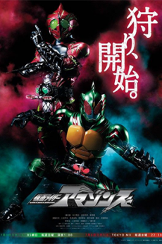 Kamen Rider Amazons - Season 2