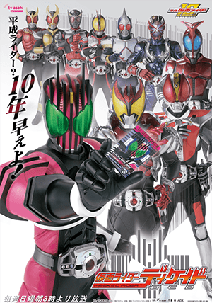 Kamen Rider Decade Thumbnail