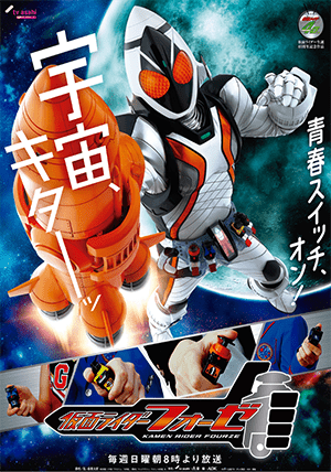 Kamen Rider Fourze Thumbnail