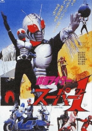 Kamen Rider Super-1 The Movie