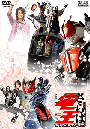 2008 - Kamen Rider Den-O Final Countdown