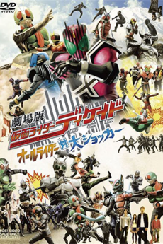 2009 - Kamen Rider Decade All Riders vs. Dai-Shocker