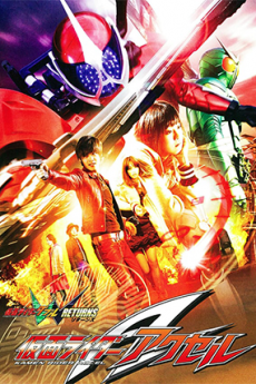 Kamen Rider W Returns - Kamen Rider Accel