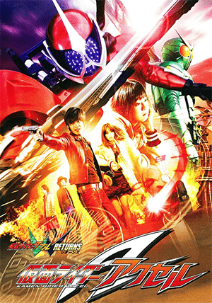 Kamen Rider W Returns - Kamen Rider Accel