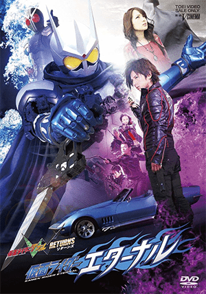 Kamen Rider W Returns - Kamen Rider Eternal
