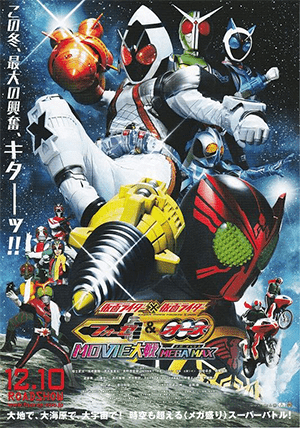 Kamen Rider × Kamen Rider Fourze & OOO - Movie War Mega Max 1