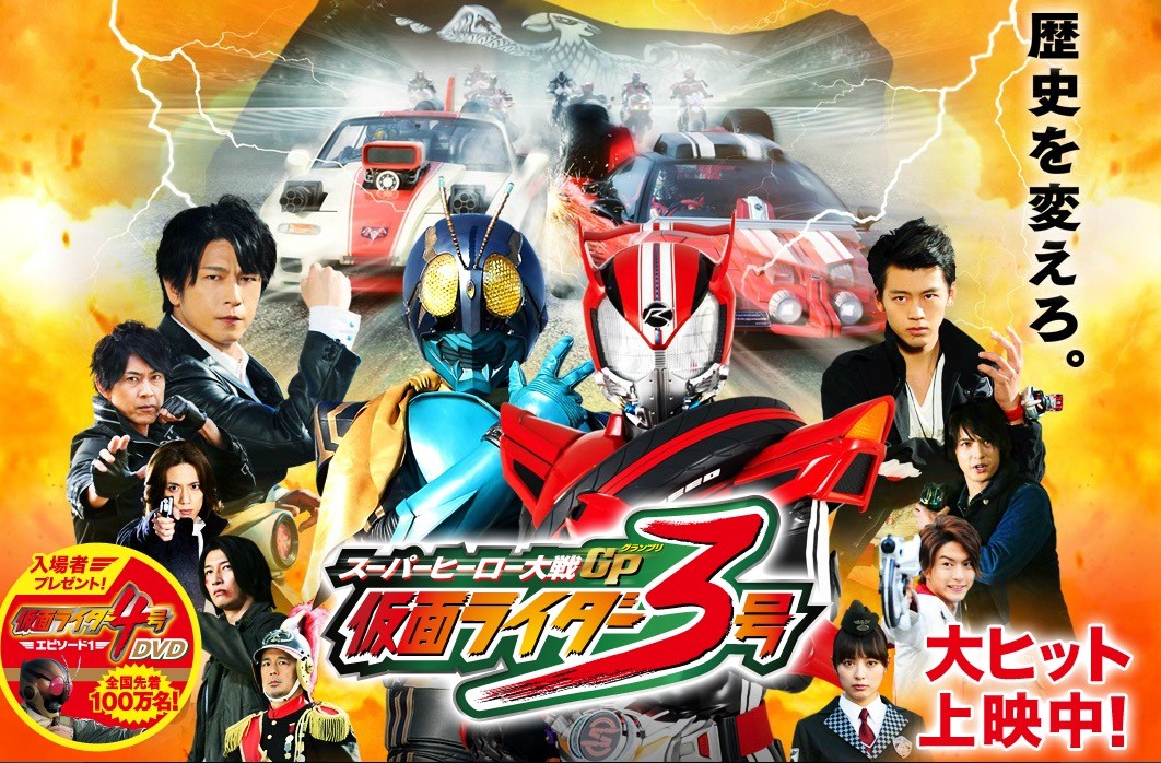 Super Hero Taisen GP: Kamen Rider 3 Thumbnail