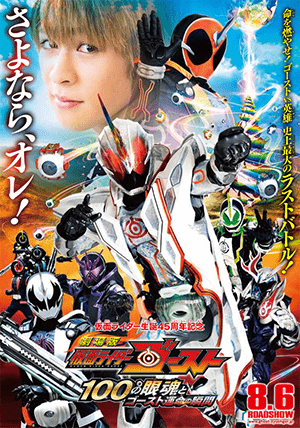 Kamen Rider Ghost: The 100 Eyecons and Ghost’s Fateful Moment Thumbnail