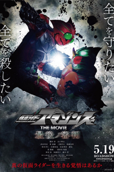 Kamen Rider Amazons The Movie: The Final Judgement