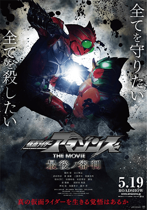Kamen Rider Amazons The Movie: The Final Judgement Thumbnail