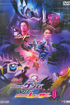 Kamen Rider Ex-Aid Trilogy: Another Ending – Kamen Rider Genm VS Lazer