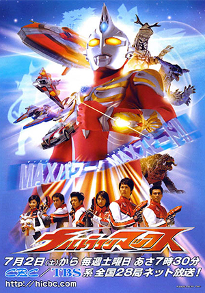 2005 - Ultraman Max