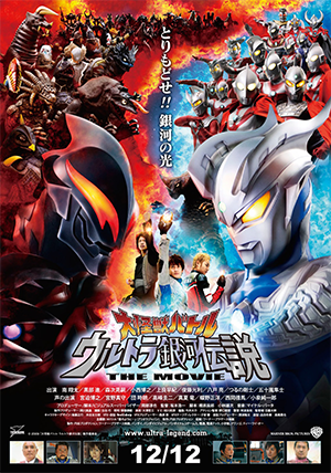 Mega Monster Battle: Ultra Galaxy Legends The Movie Thumbnail