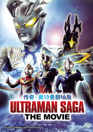 Ultraman Saga The Movie Thumbnail