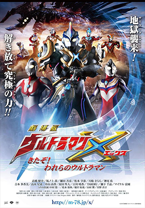 Ultraman X The Movie: Here He Comes! Our Ultraman Thumbnail