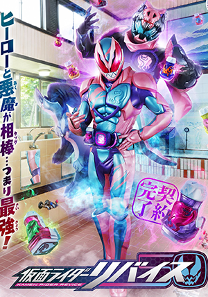 Kamen Rider Revice Thumbnail